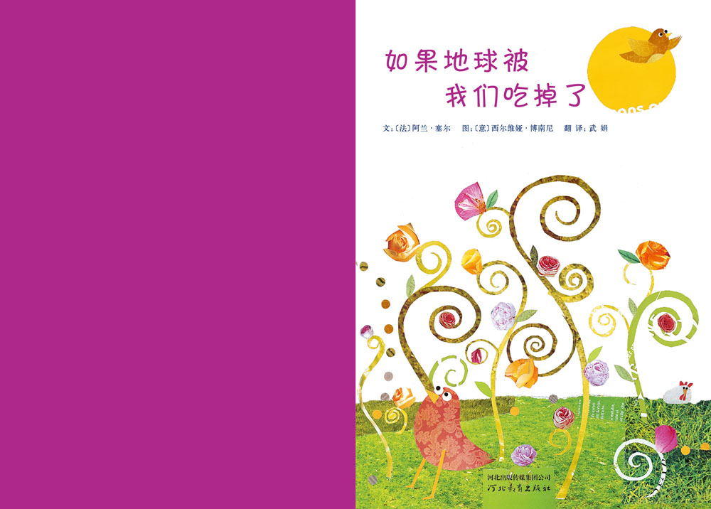 如果地球被我们吃掉了 (02),绘本,绘本故事,绘本阅读,故事书,童书,图画书,课外阅读